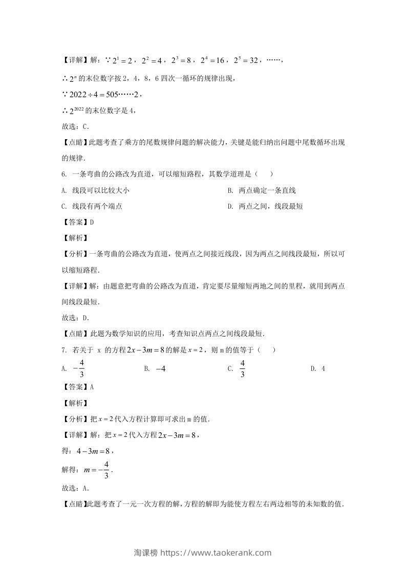 图片[3]-江苏南通如皋市2022-2023学年七年级上册数学期末试卷及答案北师大版(Word版)-淘课榜