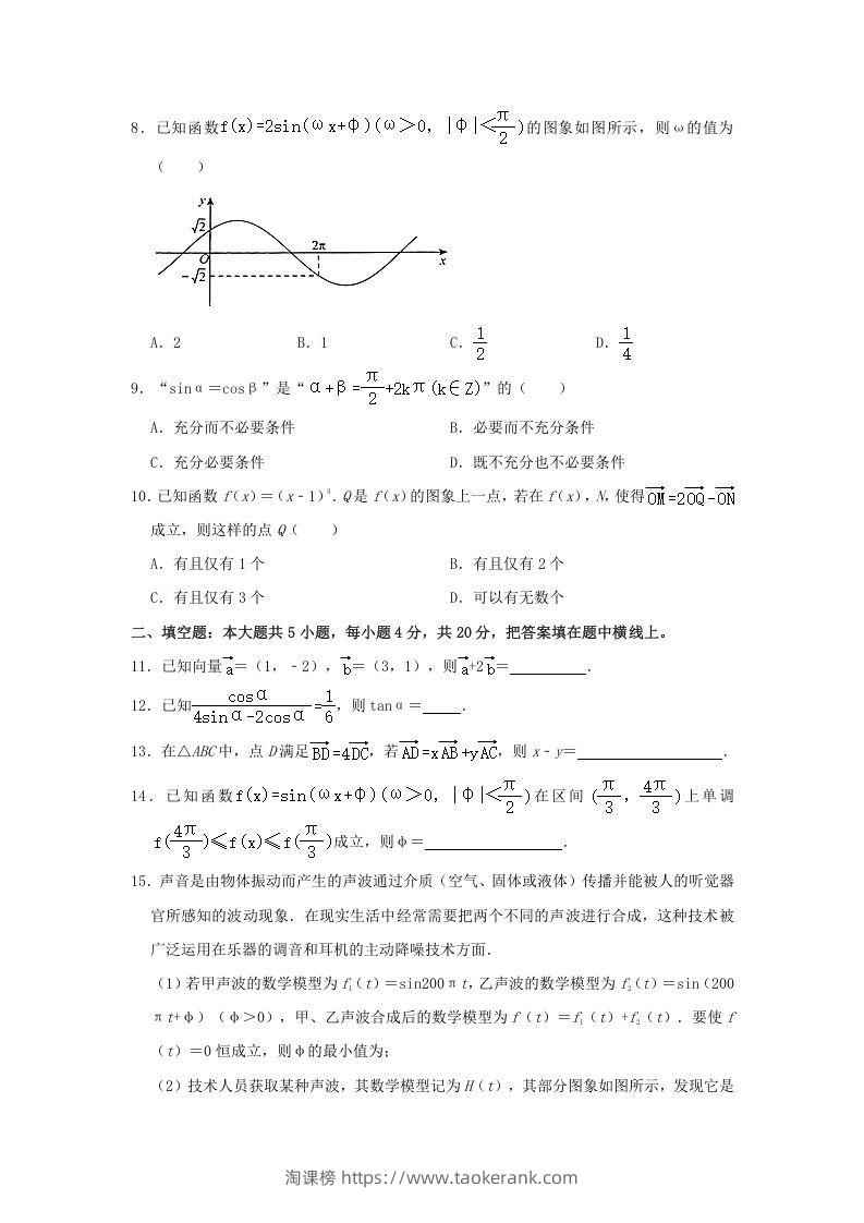 图片[2]-2020-2021年北京海淀高一数学下学期期中试卷及答案(Word版)-淘课榜
