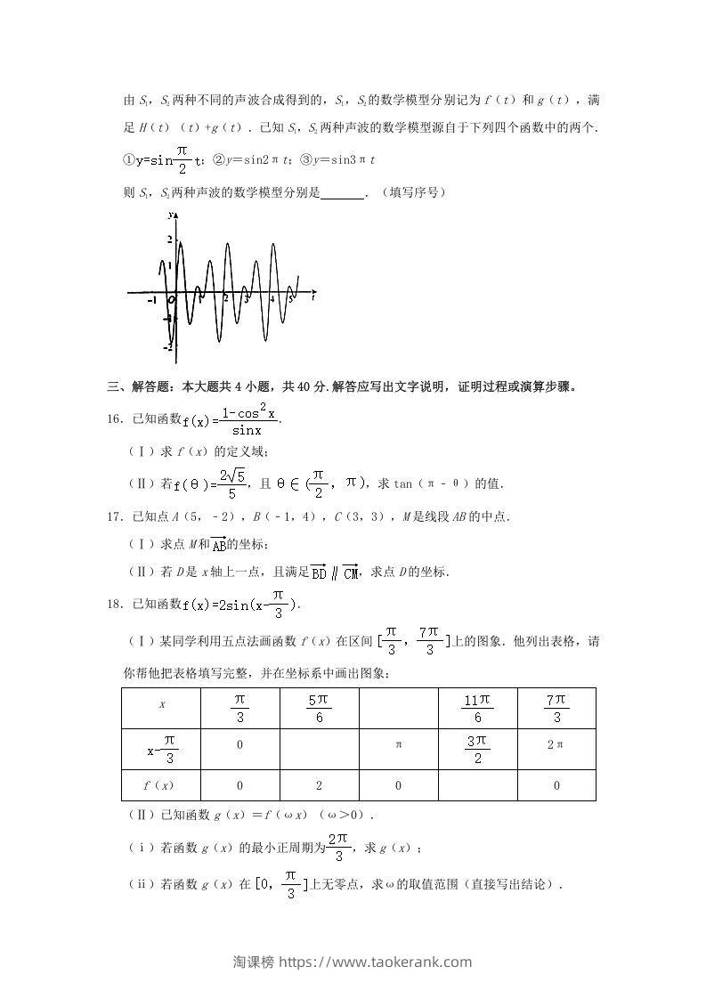 图片[3]-2020-2021年北京海淀高一数学下学期期中试卷及答案(Word版)-淘课榜