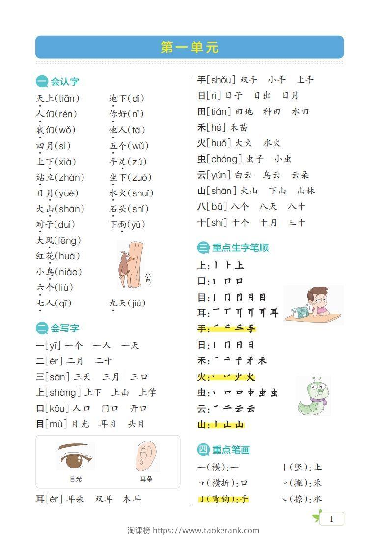 一上语文（核心考点梳理）-淘课榜