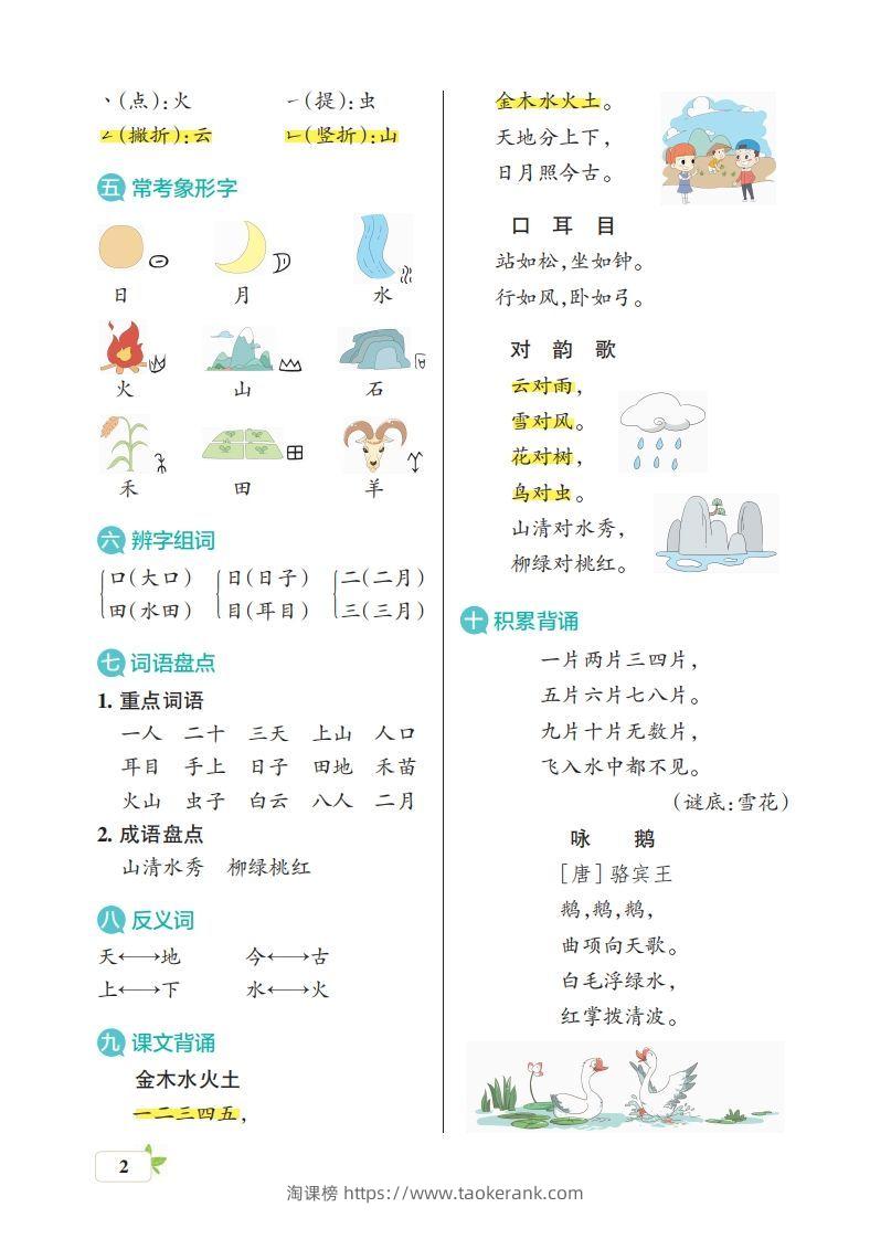 图片[2]-一上语文（核心考点梳理）-淘课榜