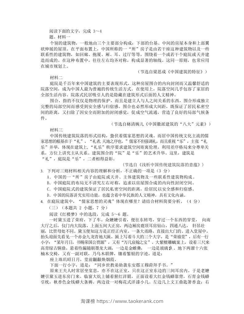 图片[2]-2020-2021年安徽省马鞍山市高一语文下学期期末试卷及答案(Word版)-淘课榜
