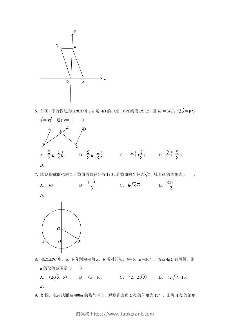 图片[2]-2020-2021年安徽芜湖高一数学下学期期中试卷及答案(Word版)-淘课榜