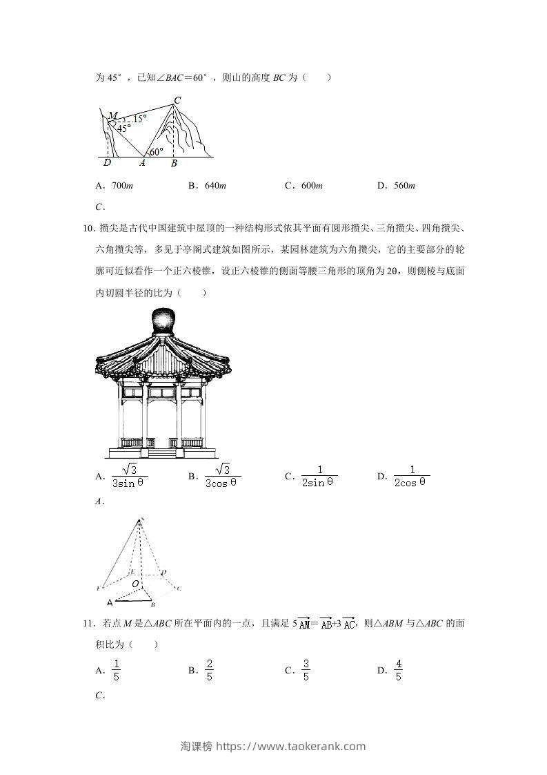 图片[3]-2020-2021年安徽芜湖高一数学下学期期中试卷及答案(Word版)-淘课榜