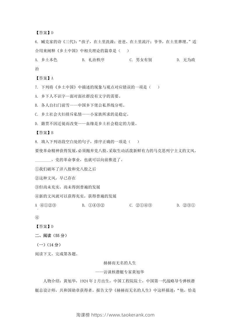 图片[2]-2019-2020年上海市徐汇区高一语文上学期期末试卷及答案(Word版)-淘课榜