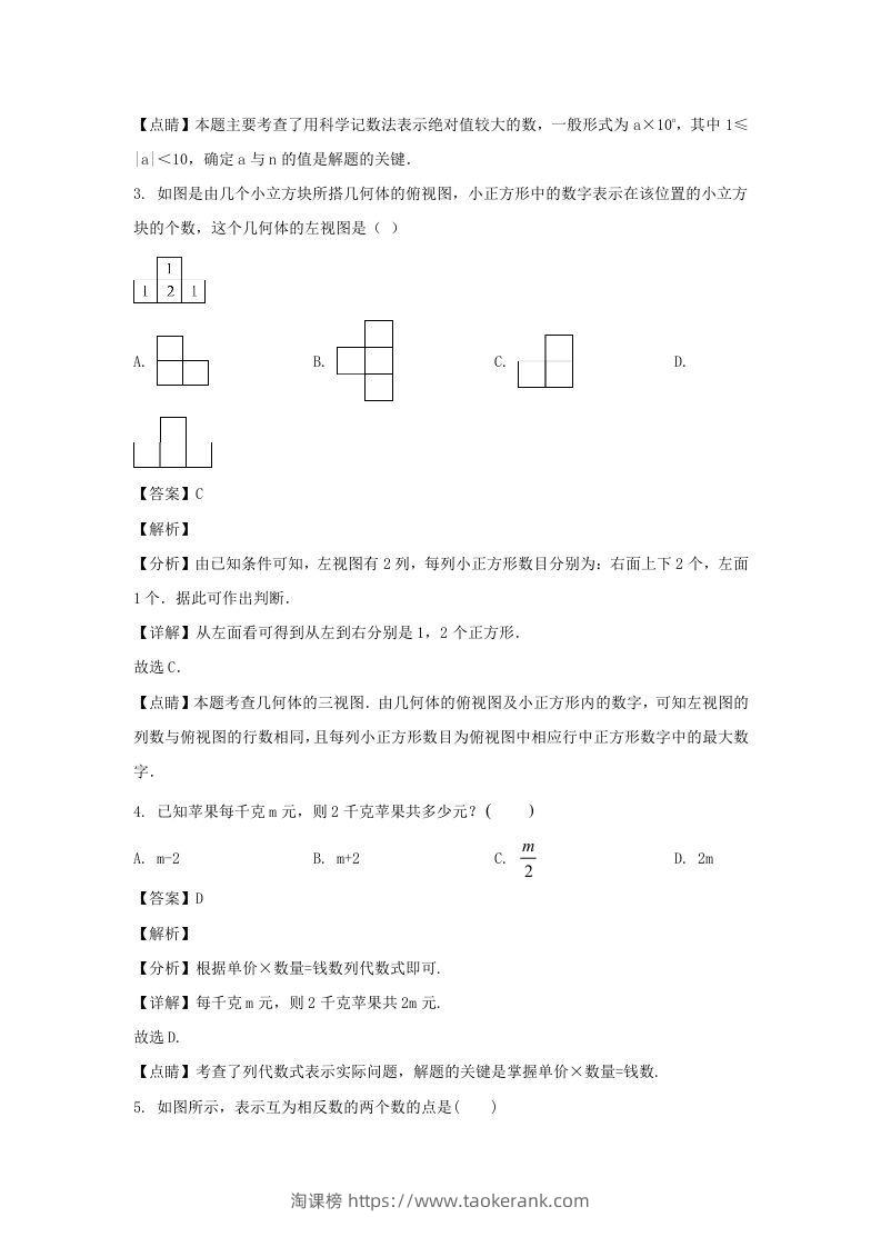 图片[2]-贵州六盘水水城区2023-2024学年七年级上册数学期中试卷及答案北师大版(Word版)-淘课榜