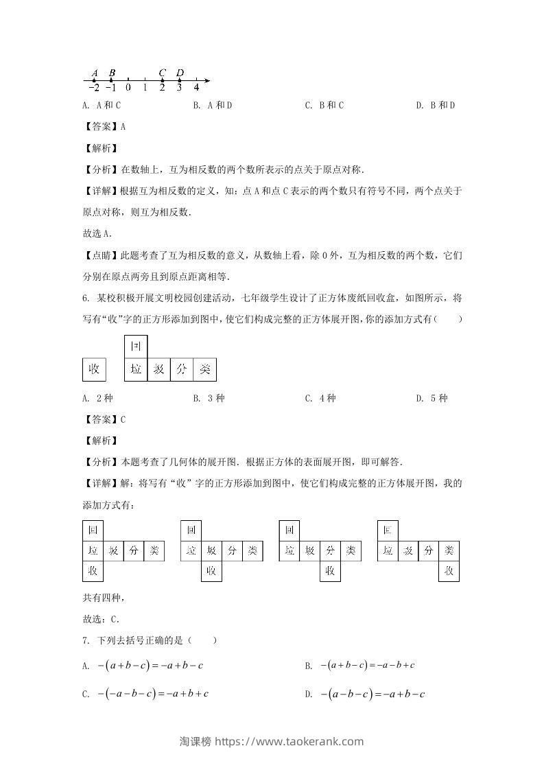 图片[3]-贵州六盘水水城区2023-2024学年七年级上册数学期中试卷及答案北师大版(Word版)-淘课榜
