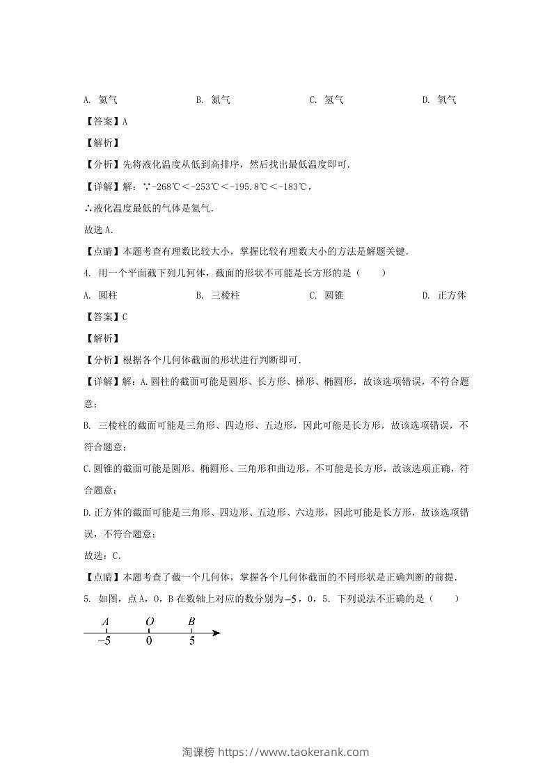 图片[2]-辽宁沈阳康平县2023-2024学年七年级上册数学期末试卷及答案北师大版(Word版)-淘课榜