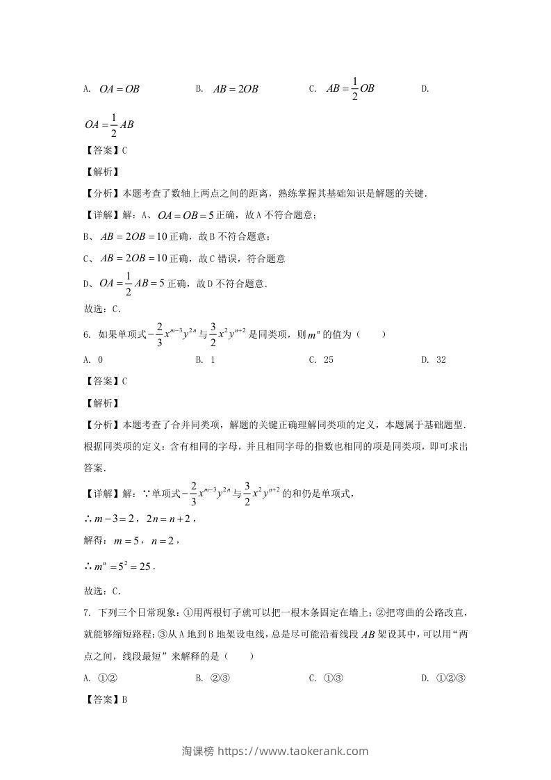 图片[3]-辽宁沈阳康平县2023-2024学年七年级上册数学期末试卷及答案北师大版(Word版)-淘课榜