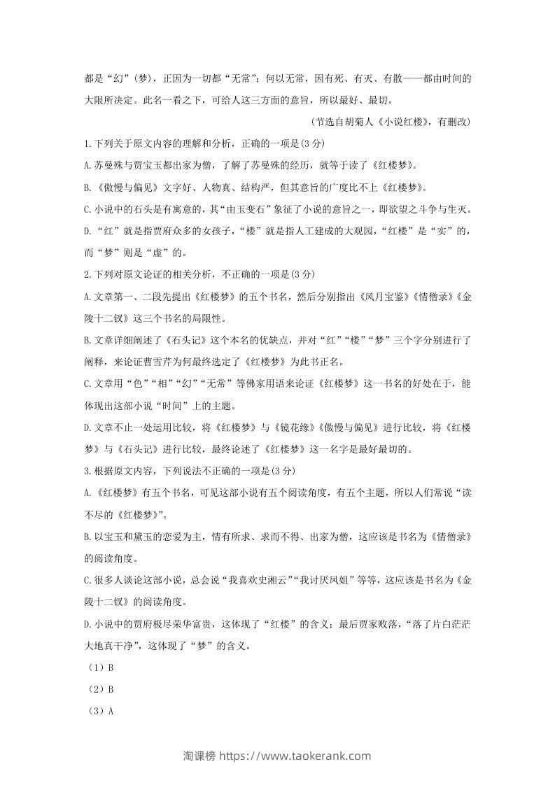 图片[2]-2020-2021年安徽省蚌埠市高一语文下学期期末试卷及答案(Word版)-淘课榜