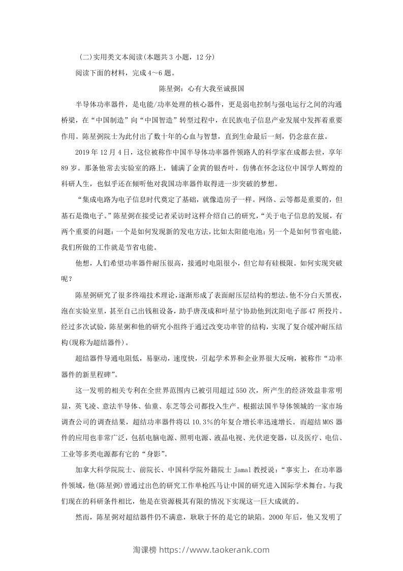 图片[3]-2020-2021年安徽省蚌埠市高一语文下学期期末试卷及答案(Word版)-淘课榜