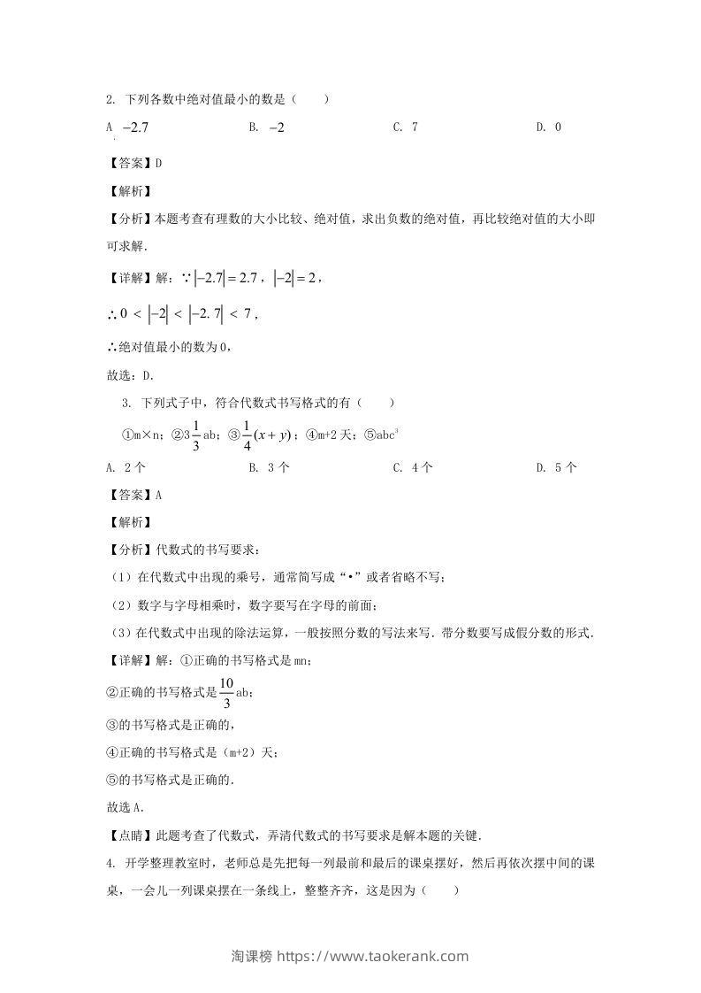 图片[2]-广东佛山高明区2023-2024学年七年级上册数学期末试卷及答案北师大版(Word版)-淘课榜