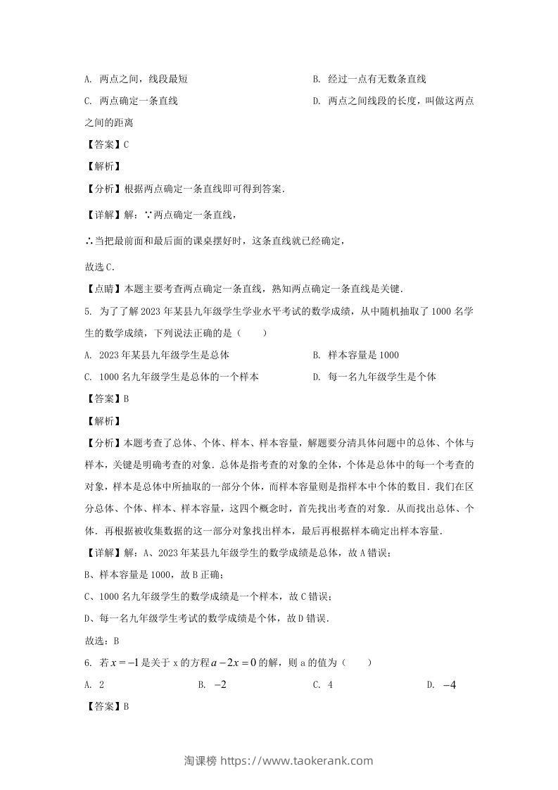 图片[3]-广东佛山高明区2023-2024学年七年级上册数学期末试卷及答案北师大版(Word版)-淘课榜