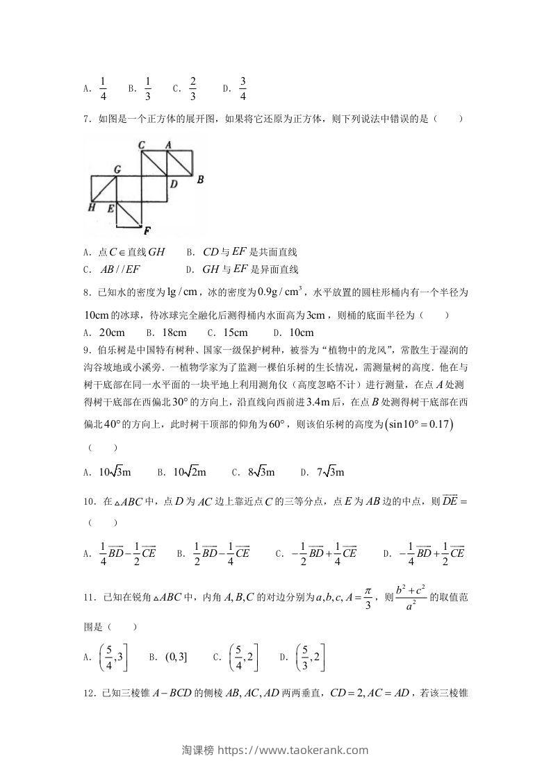 图片[2]-2020-2021年安徽合肥高一数学下学期期中试卷及答案(Word版)-淘课榜