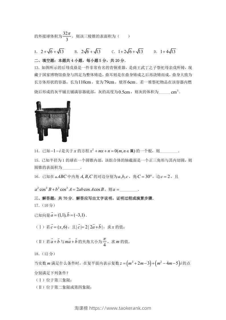 图片[3]-2020-2021年安徽合肥高一数学下学期期中试卷及答案(Word版)-淘课榜