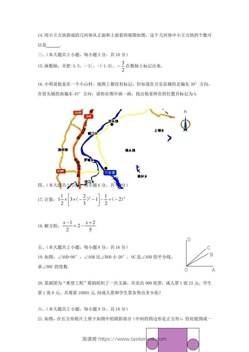 图片[2]-江西吉安万安县七年级上册数学期末试卷及答案北师大版(Word版)-淘课榜