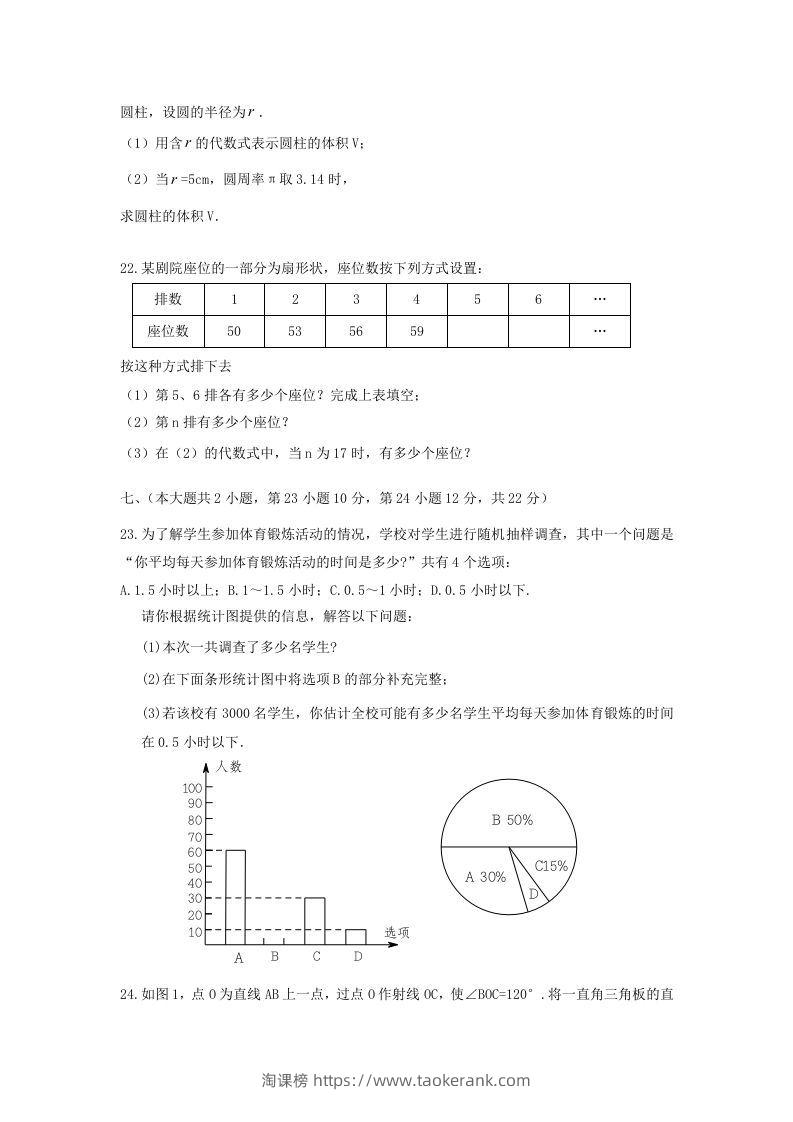 图片[3]-江西吉安万安县七年级上册数学期末试卷及答案北师大版(Word版)-淘课榜