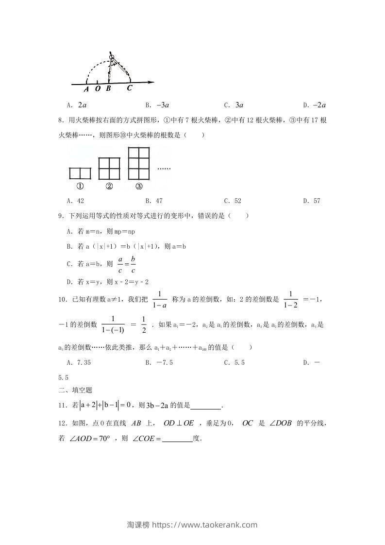 图片[2]-2023-2024学年七年级上册数学期末试卷及答案北师大版(Word版)-淘课榜