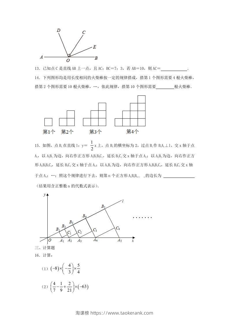 图片[3]-2023-2024学年七年级上册数学期末试卷及答案北师大版(Word版)-淘课榜