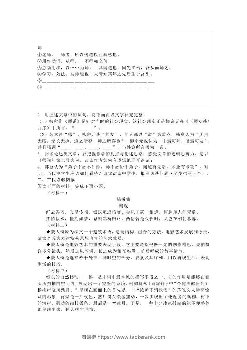 图片[2]-2020-2021年北京石景山高一语文上学期期末试卷及答案(Word版)-淘课榜