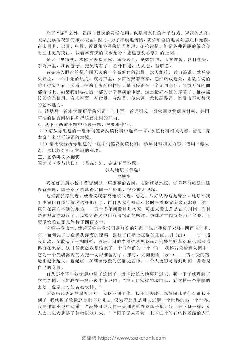 图片[3]-2020-2021年北京石景山高一语文上学期期末试卷及答案(Word版)-淘课榜