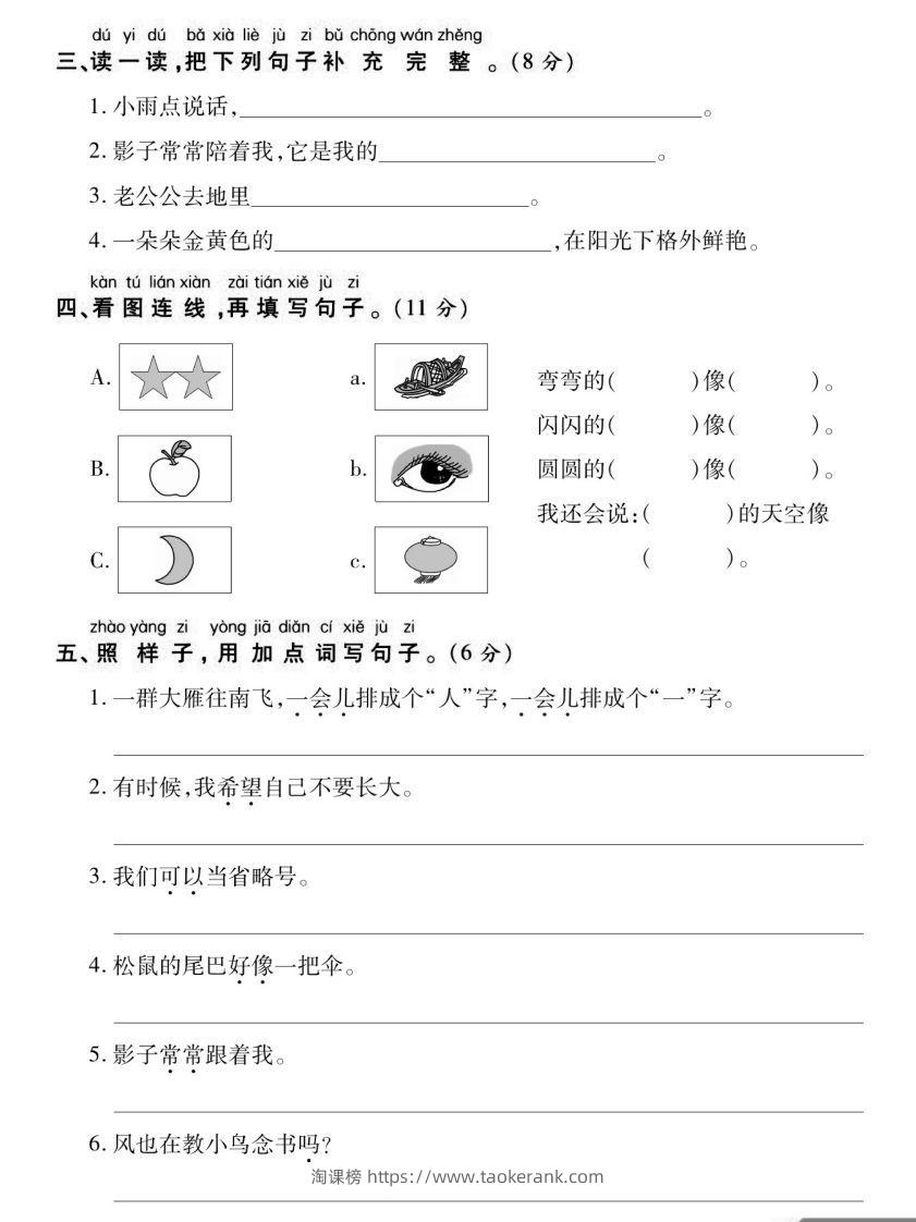 图片[2]-【期末强化专项卷句子与积累】一上语文-淘课榜