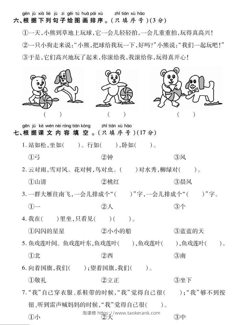 图片[3]-【期末强化专项卷句子与积累】一上语文-淘课榜