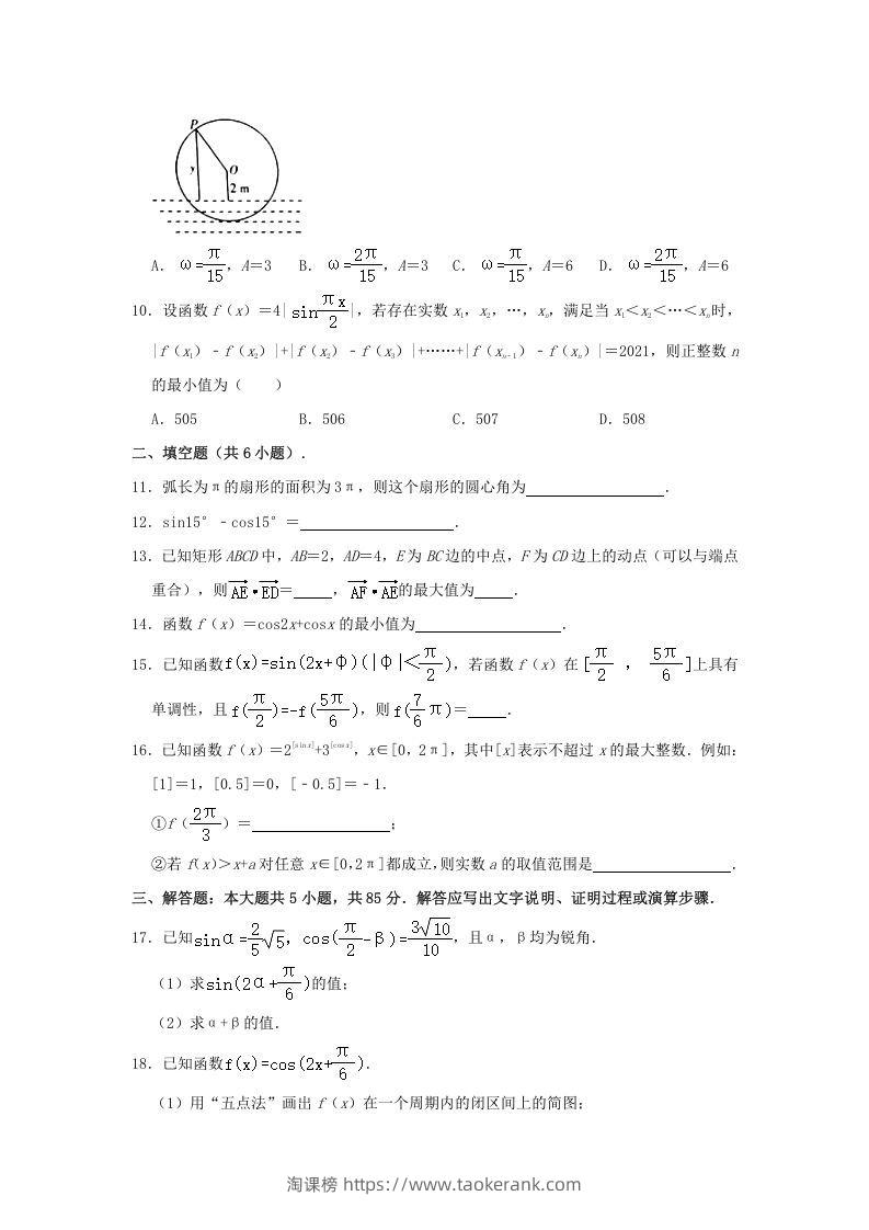 图片[2]-2020-2021年北京昌平高一数学下学期期中试卷及答案(Word版)-淘课榜