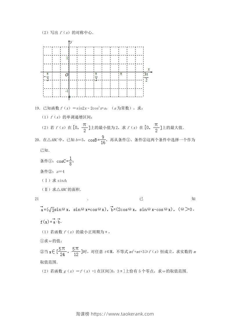 图片[3]-2020-2021年北京昌平高一数学下学期期中试卷及答案(Word版)-淘课榜