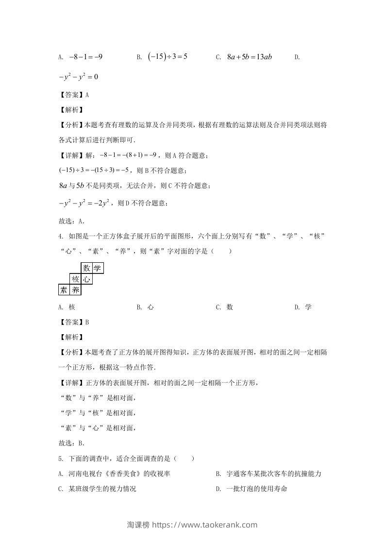 图片[2]-河南郑州中原区2023-2024学年七年级上册数学期末试卷及答案北师大版(Word版)-淘课榜