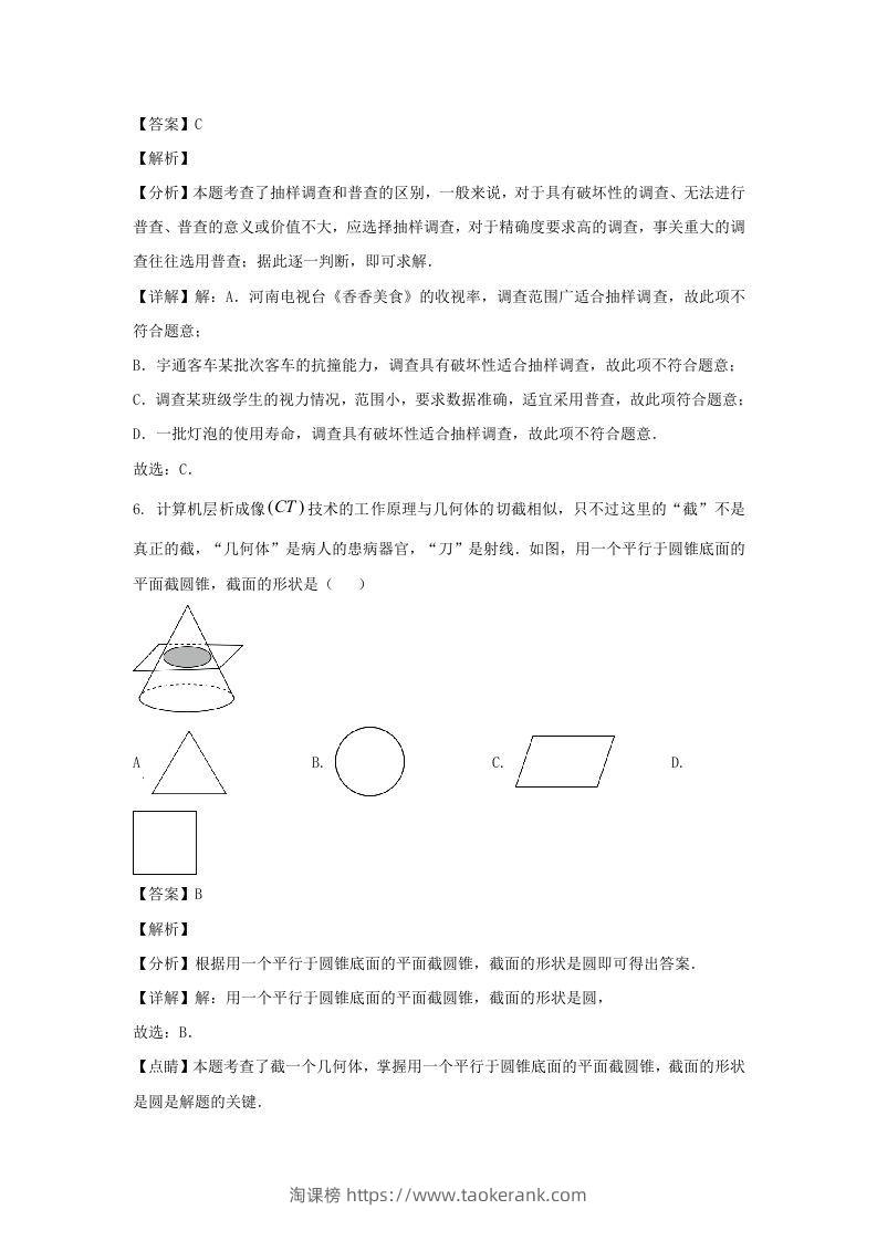 图片[3]-河南郑州中原区2023-2024学年七年级上册数学期末试卷及答案北师大版(Word版)-淘课榜