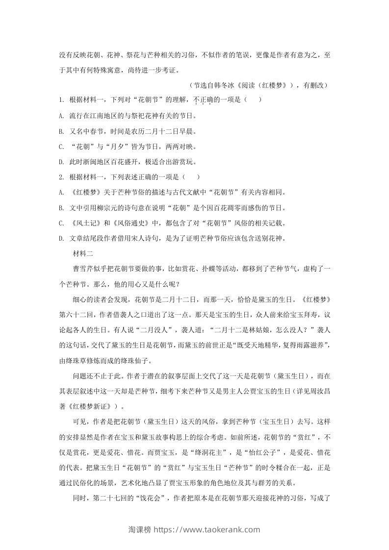 图片[2]-2020-2021年北京市丰台区高一语文下学期期末试卷及答案(Word版)-淘课榜