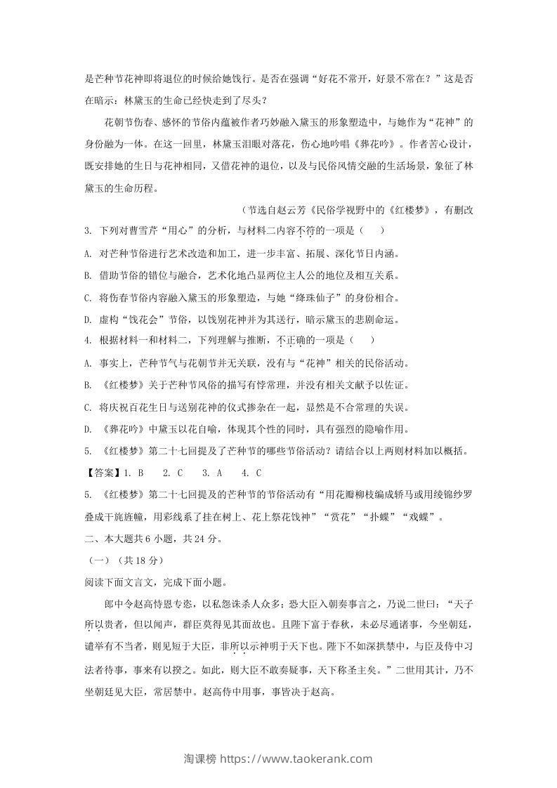 图片[3]-2020-2021年北京市丰台区高一语文下学期期末试卷及答案(Word版)-淘课榜