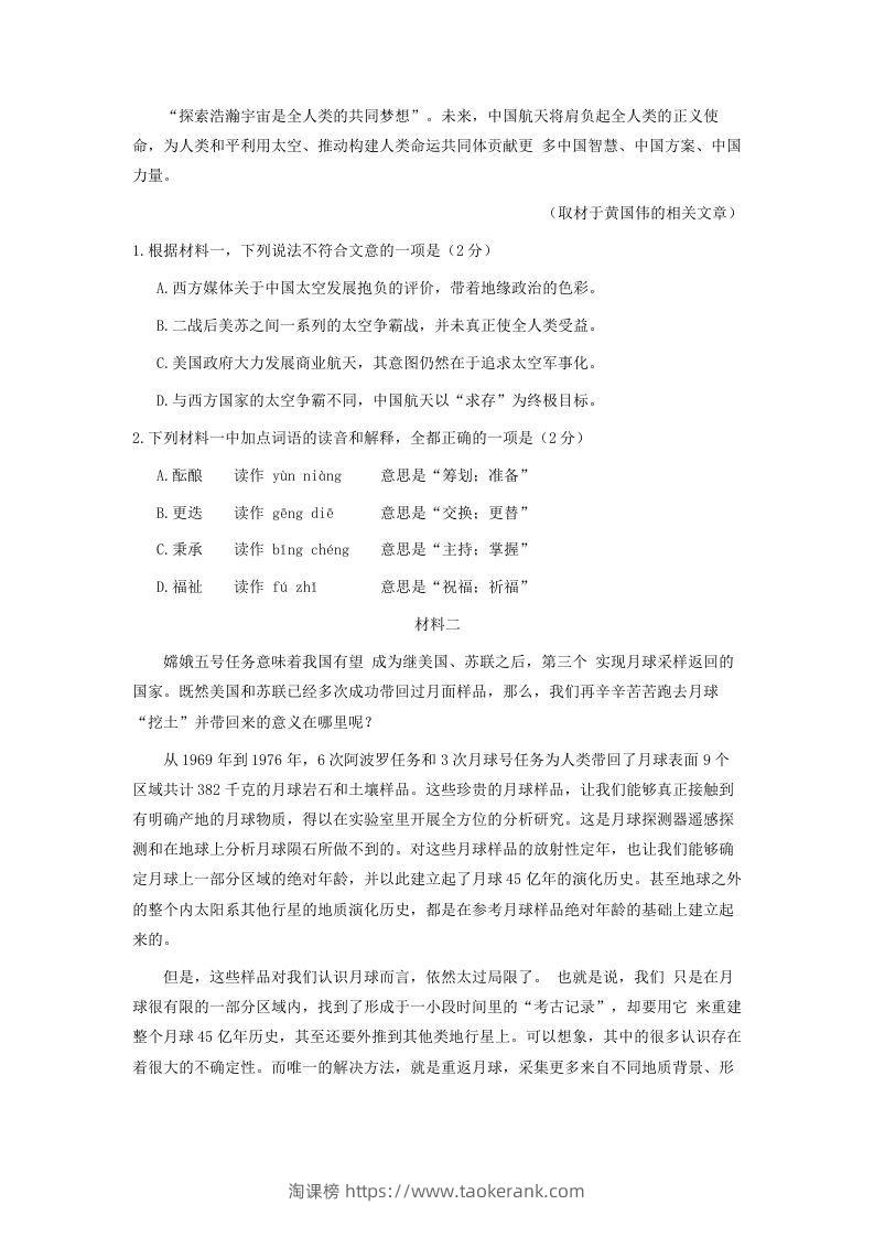 图片[2]-2020-2021年北京市东城区高一语文下学期期末试卷及答案(Word版)-淘课榜