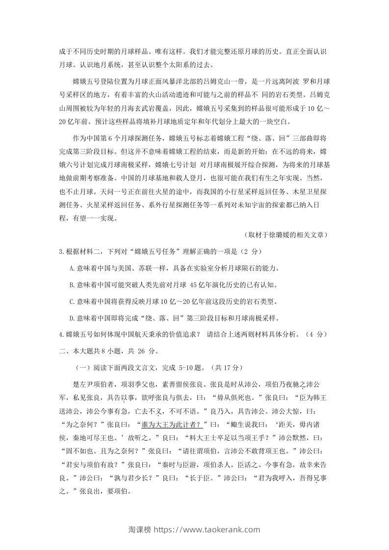 图片[3]-2020-2021年北京市东城区高一语文下学期期末试卷及答案(Word版)-淘课榜