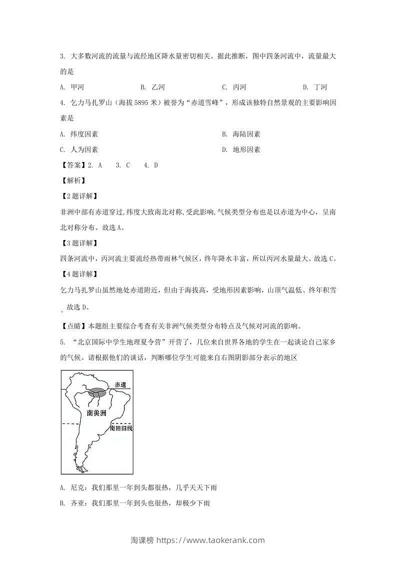 图片[2]-甘肃兰州2021-2022学年七年级下册地理期末试卷及答案(Word版)-淘课榜