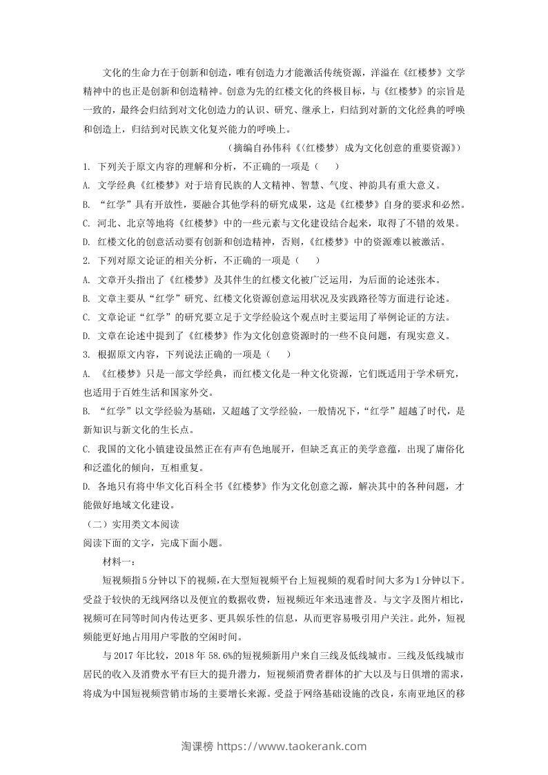 图片[2]-2020-2021年安徽省安庆市高一语文下学期期末试卷及答案(Word版)-淘课榜