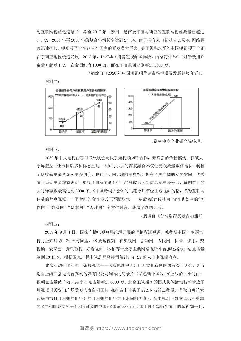图片[3]-2020-2021年安徽省安庆市高一语文下学期期末试卷及答案(Word版)-淘课榜