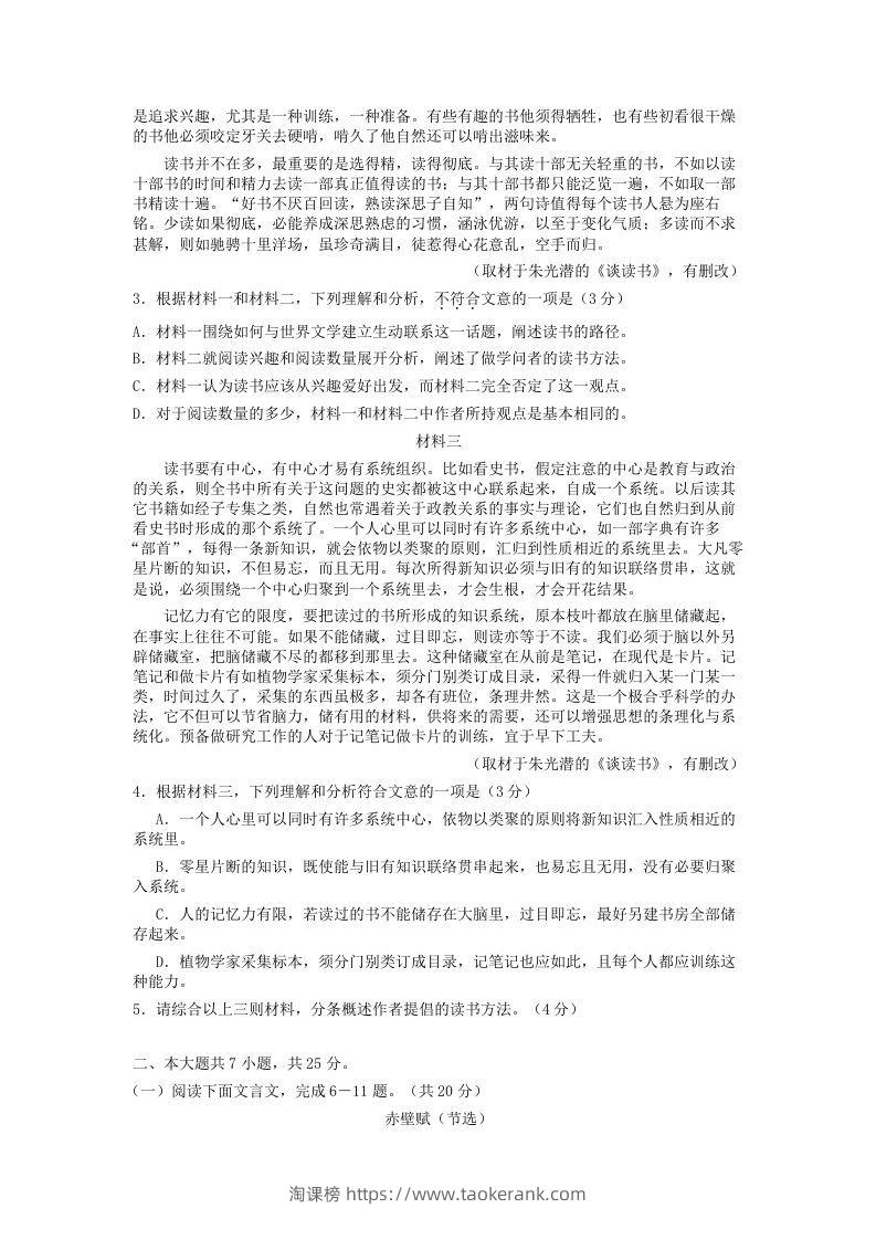 图片[2]-2020-2021年北京房山高一语文上学期期末试卷及答案(Word版)-淘课榜