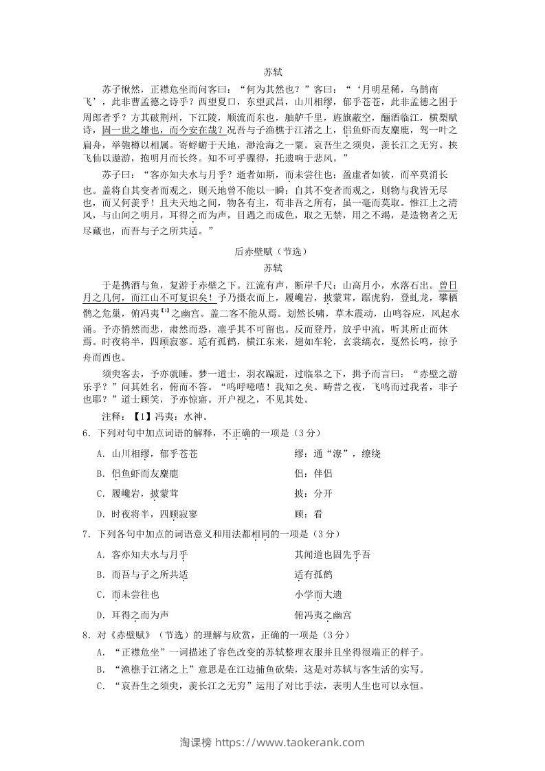 图片[3]-2020-2021年北京房山高一语文上学期期末试卷及答案(Word版)-淘课榜