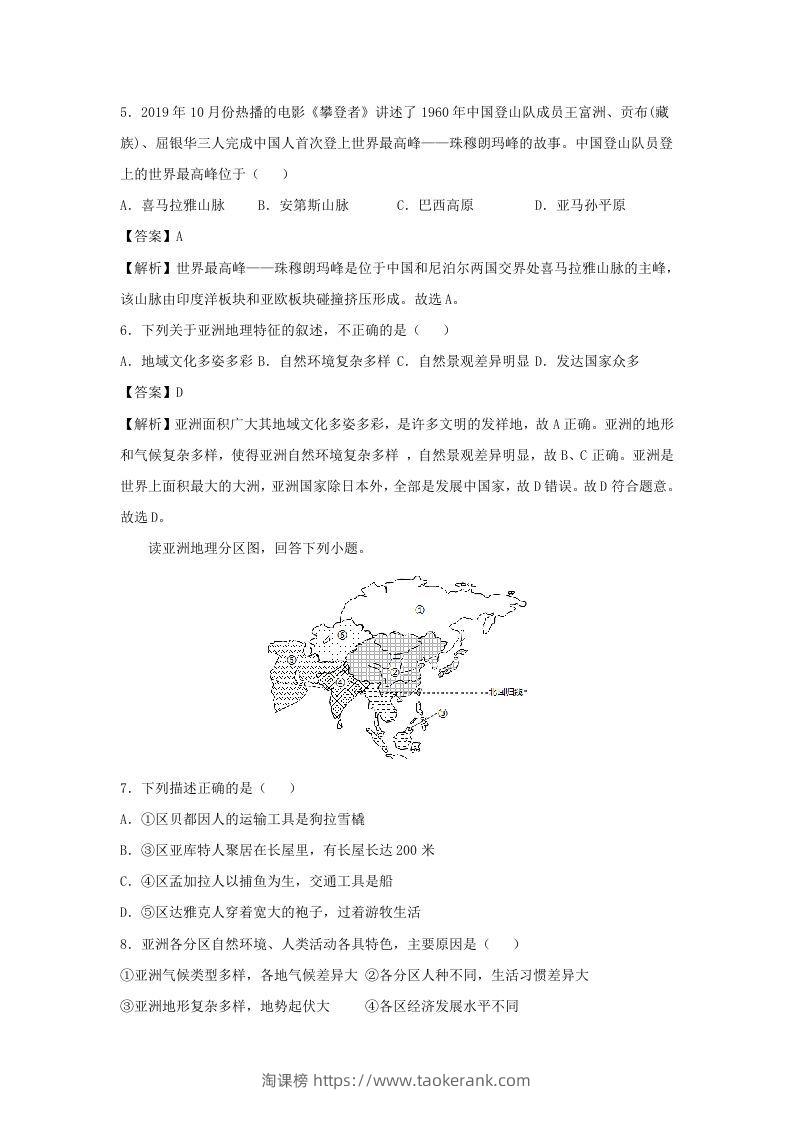 图片[2]-2020-2021学年七年级下册地理期中试卷及答案人教版(Word版)-淘课榜