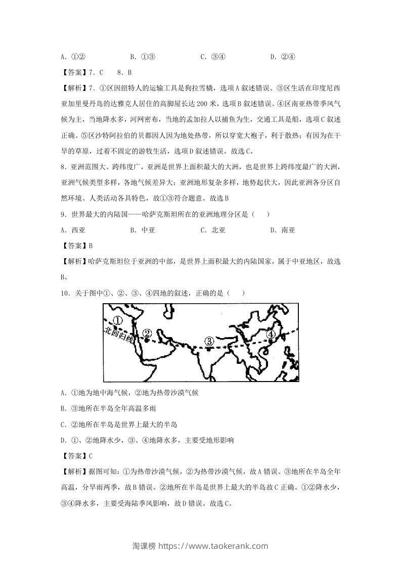 图片[3]-2020-2021学年七年级下册地理期中试卷及答案人教版(Word版)-淘课榜