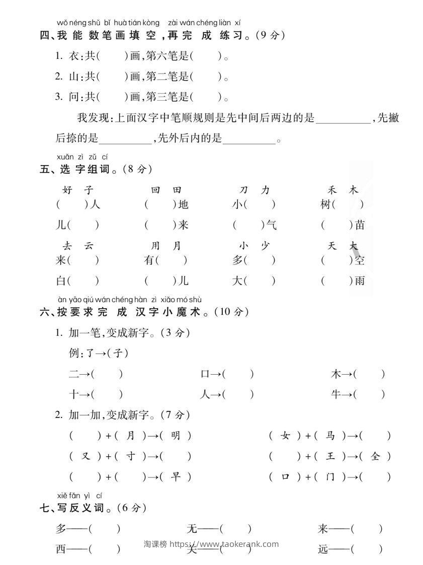 图片[2]-【期末专项专攻卷字词句】一上语文-淘课榜