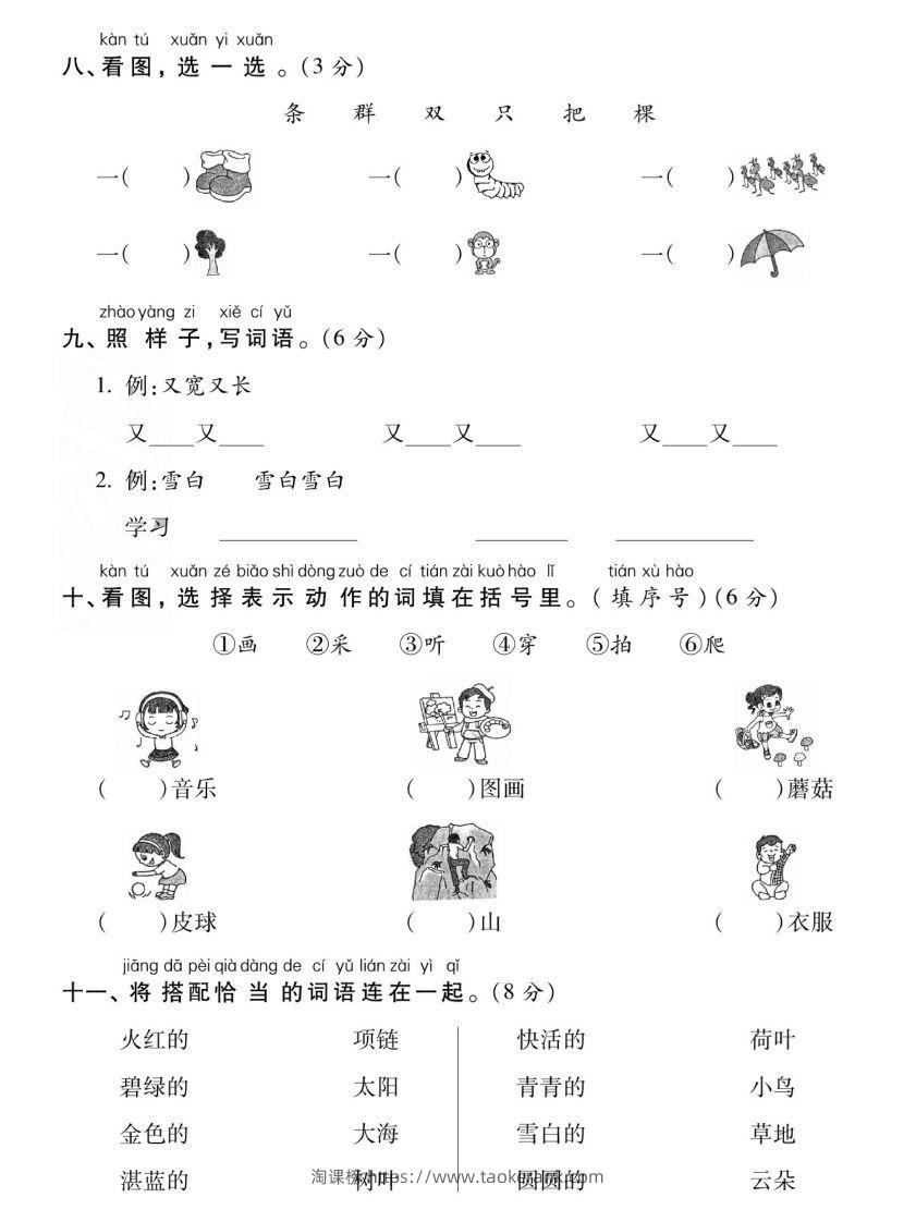 图片[3]-【期末专项专攻卷字词句】一上语文-淘课榜