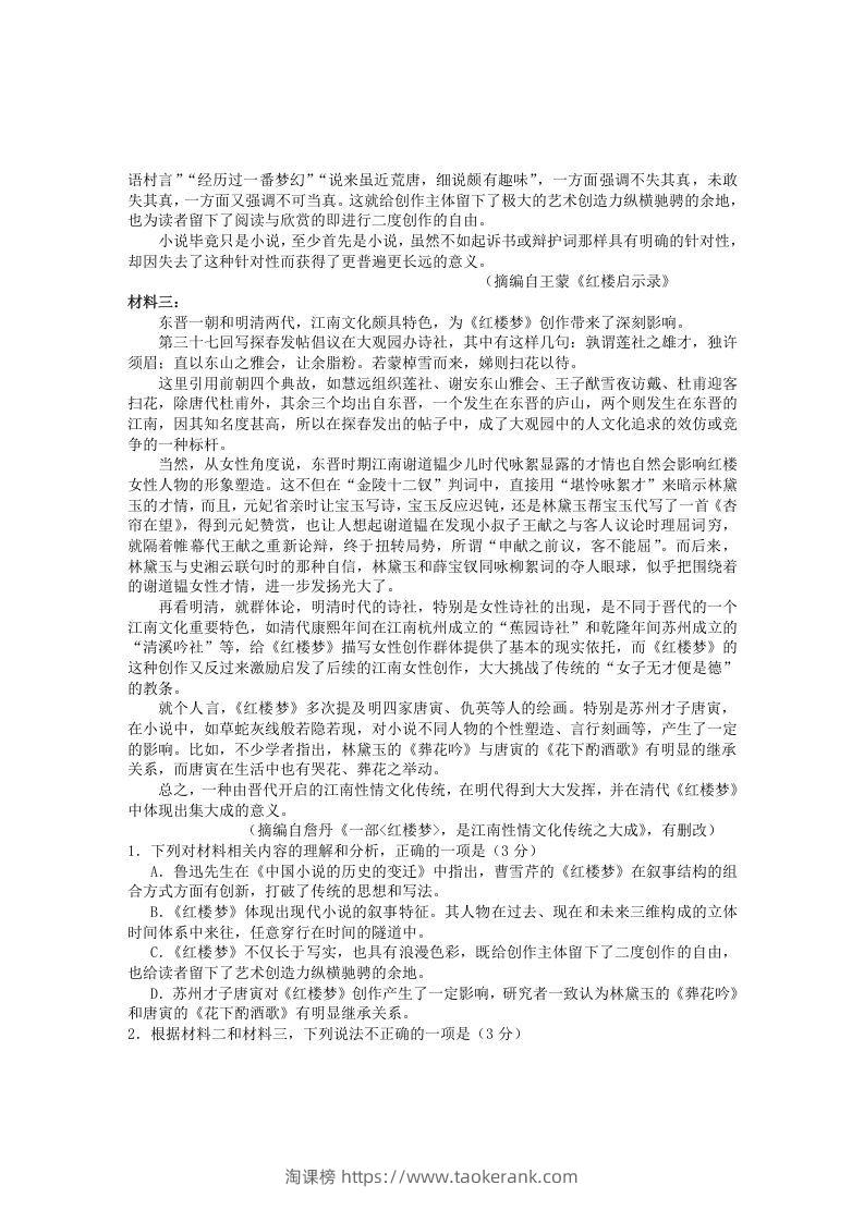 图片[2]-2020-2021年安徽省黄山市高一语文下学期期末试卷及答案(Word版)-淘课榜