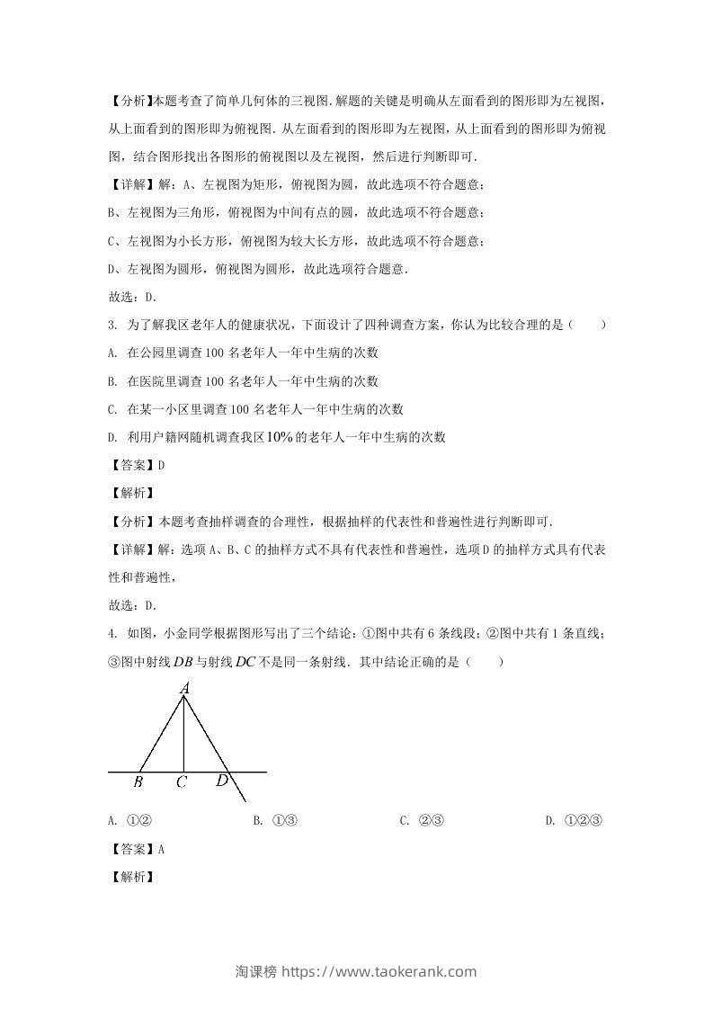 图片[2]-河南郑州高新技术产业开发区2023-2024学年七年级上册数学期末试卷及答案北师大版(Word版)-淘课榜