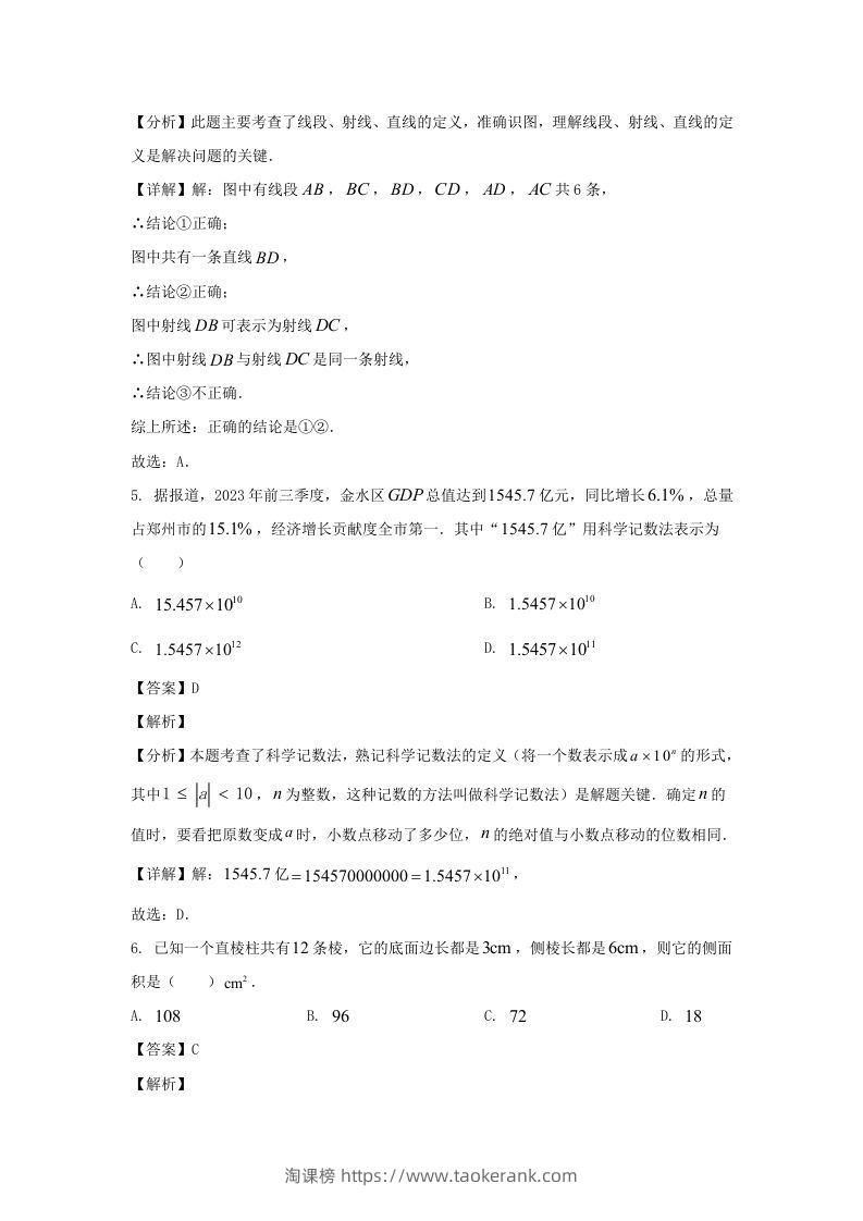 图片[3]-河南郑州高新技术产业开发区2023-2024学年七年级上册数学期末试卷及答案北师大版(Word版)-淘课榜