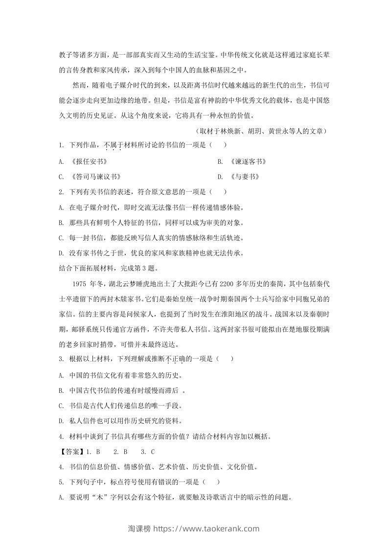 图片[2]-2020-2021年北京市西城区高一语文下学期期末试卷及答案(Word版)-淘课榜