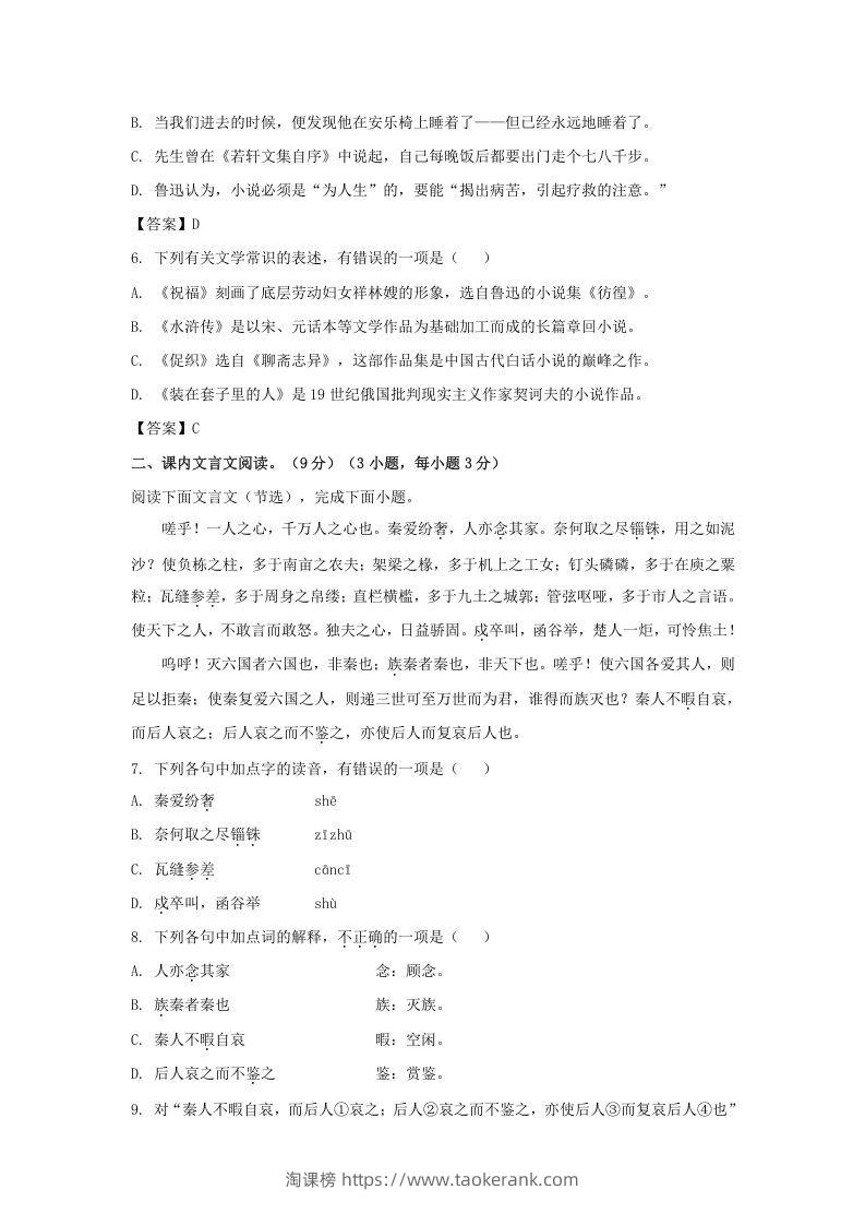 图片[3]-2020-2021年北京市西城区高一语文下学期期末试卷及答案(Word版)-淘课榜