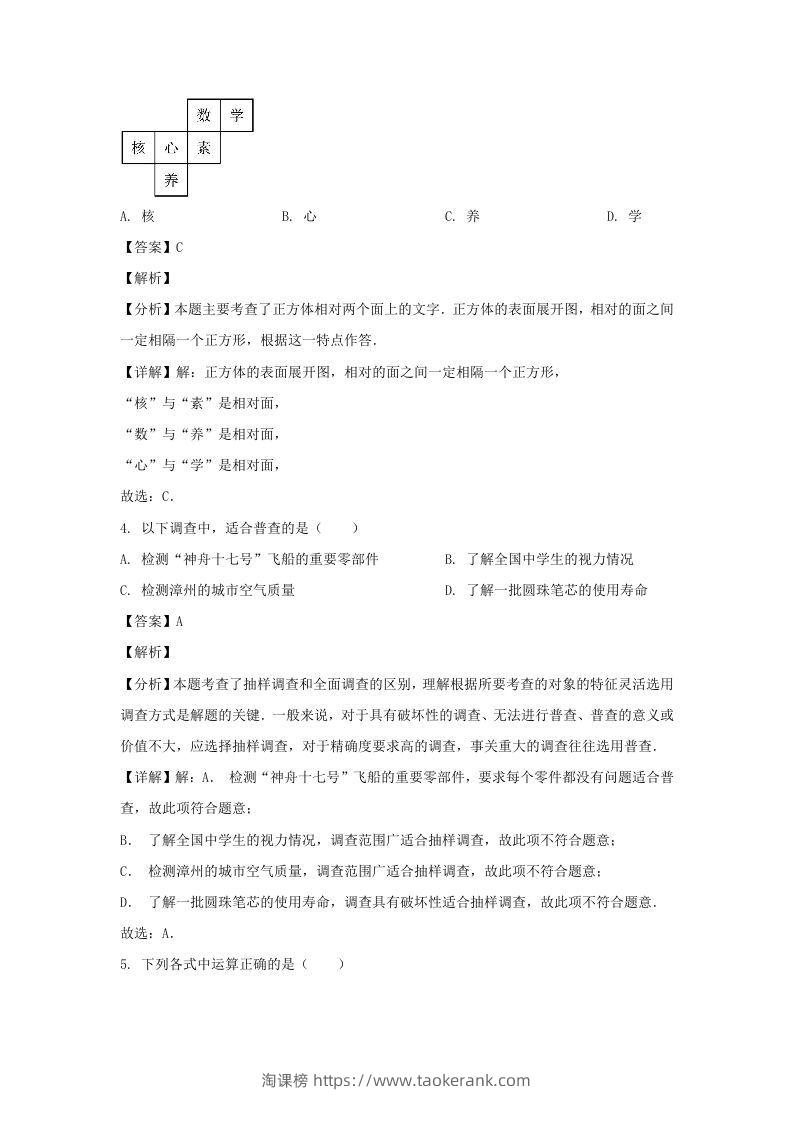 图片[2]-福建漳州2023-2024学年七年级上册数学期末试卷及答案北师大版(Word版)-淘课榜